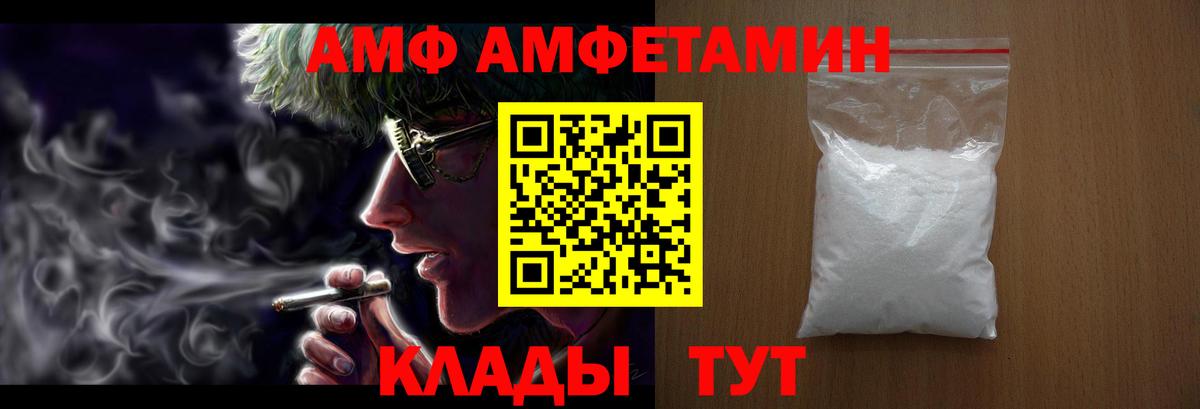 Воткинск  Amphetamine Розовый  Amphetamine  АМФ  Вход с VPN 