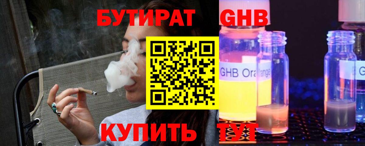 Бутират  БУТИРАТ бутик  Вход с VPN  Воткинск 