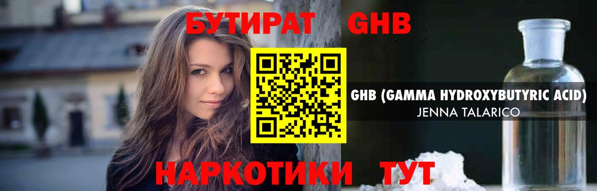 БУТИРАТ вода Воткинск