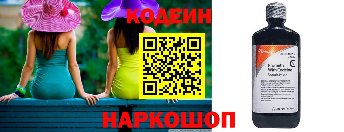 Воткинск  Кодеин напиток Lean (лин)  Кодеиновый сироп Lean напиток Lean (лин)  Вход с VPN 