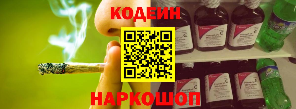 Кодеиновый сироп Lean напиток Lean (лин) Воткинск