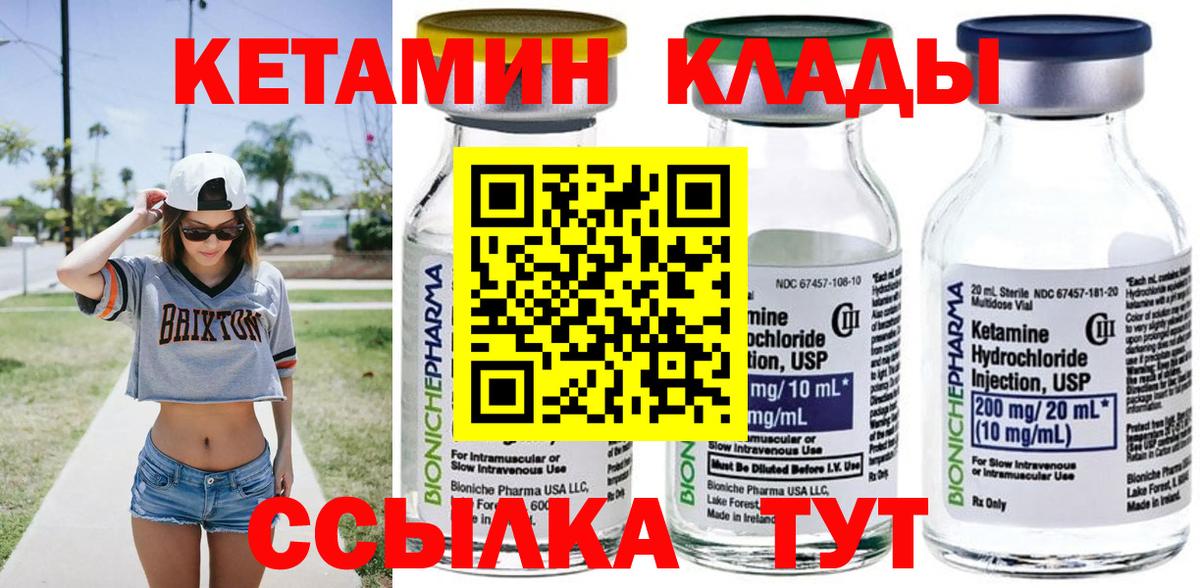 КЕТАМИН ketamine Воткинск