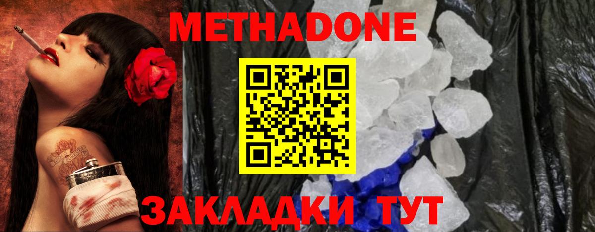 Метадон methadone  Вход с VPN  Воткинск 