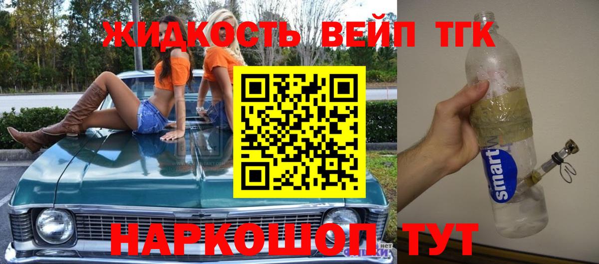 Воткинск  ТГК жижа  ТГК THC oil  Вход с VPN 